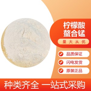 农业级柠檬酸螯合锰 叶面肥 植物营养强化剂 厂家