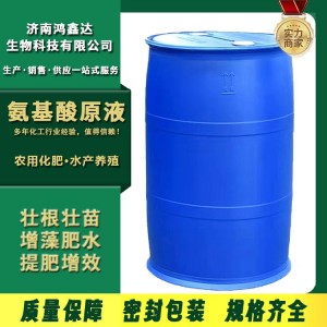氨基酸原液 液体水溶肥 叶面肥复合型农用肥水溶性