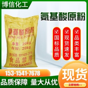 氨基酸原粉 水产养殖 复合肥料 叶面肥 农业级 水溶肥 改良土壤